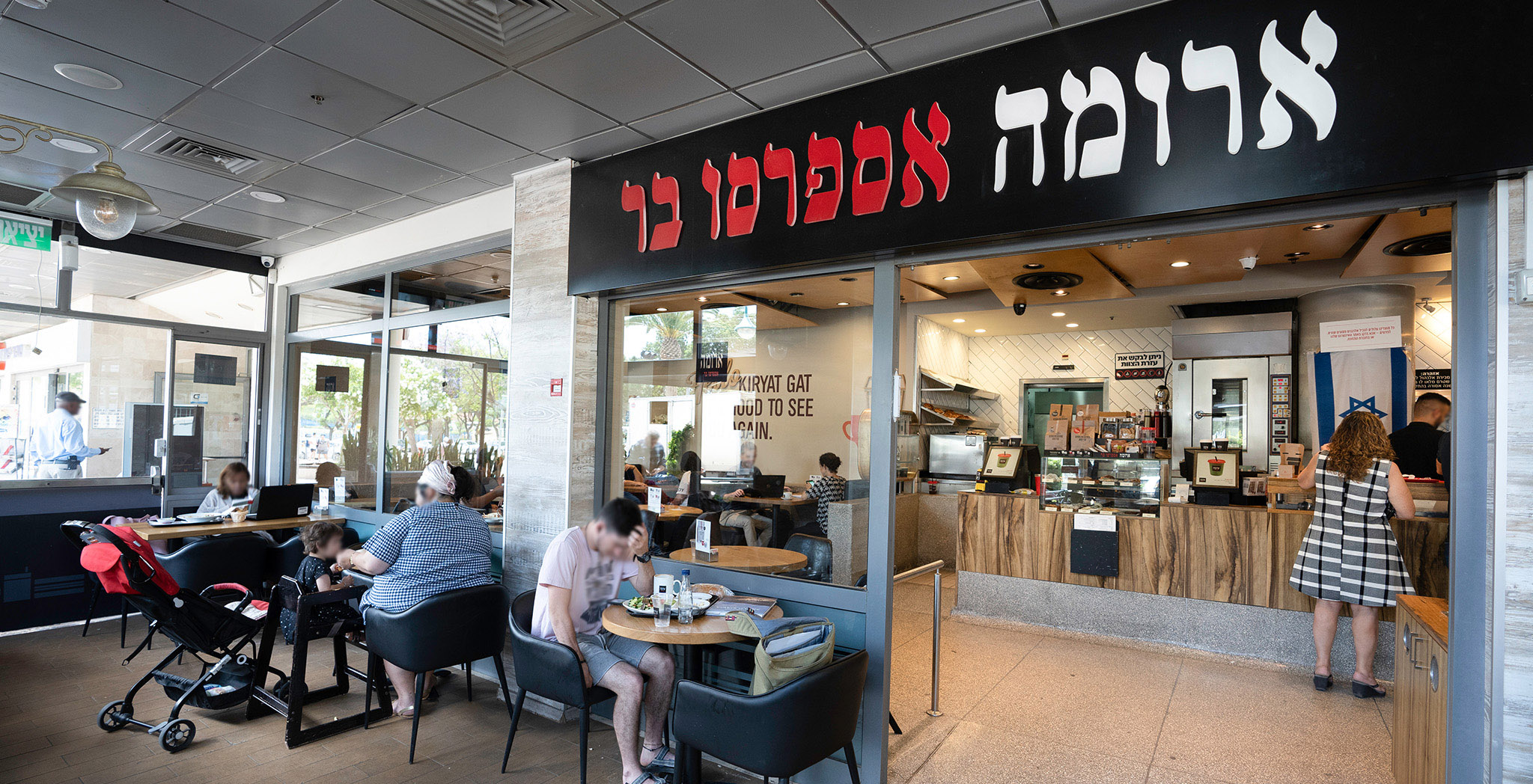 The entrance to the Kiryat Gat branch