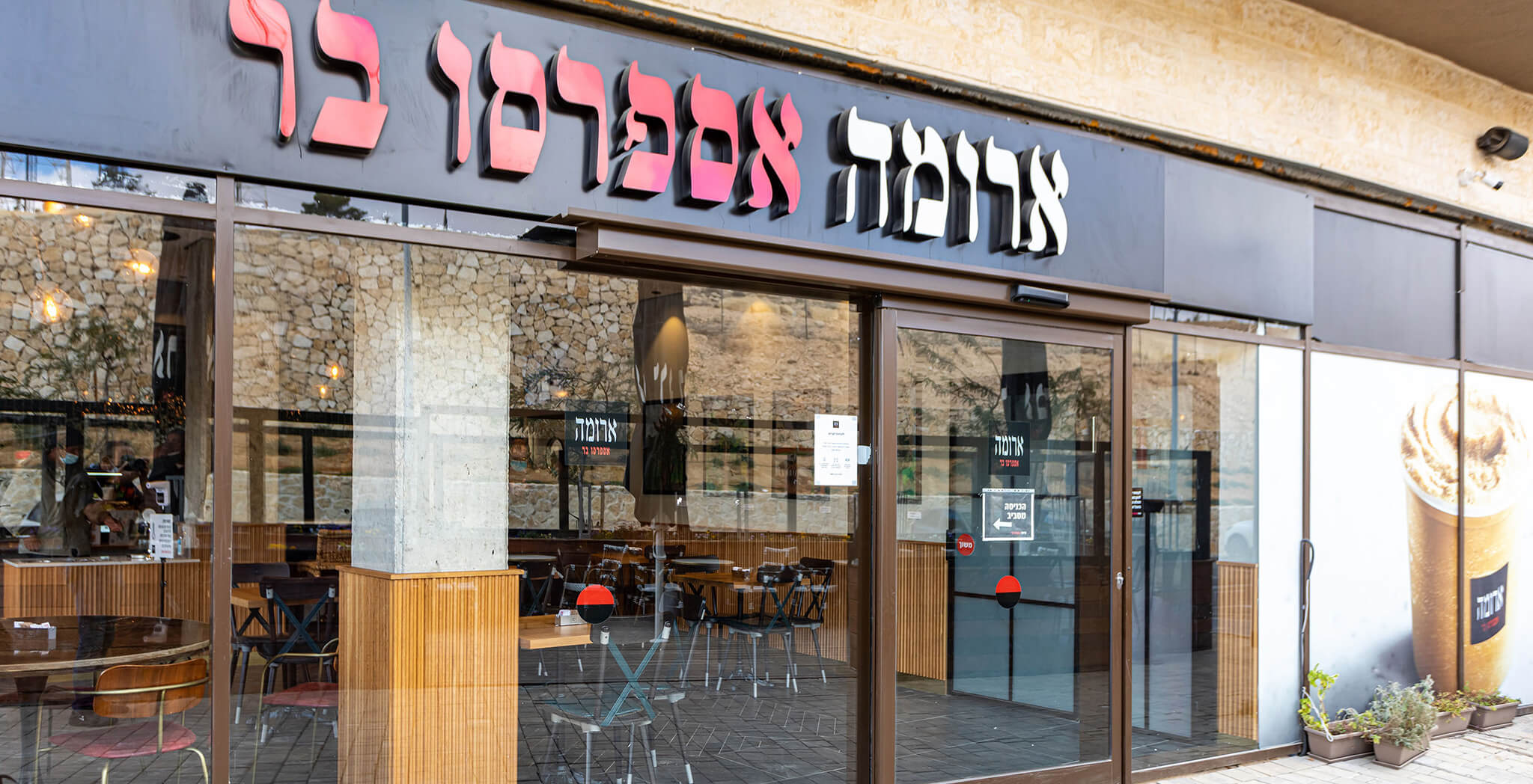 Entrance to the Mitzpe Ramon branch