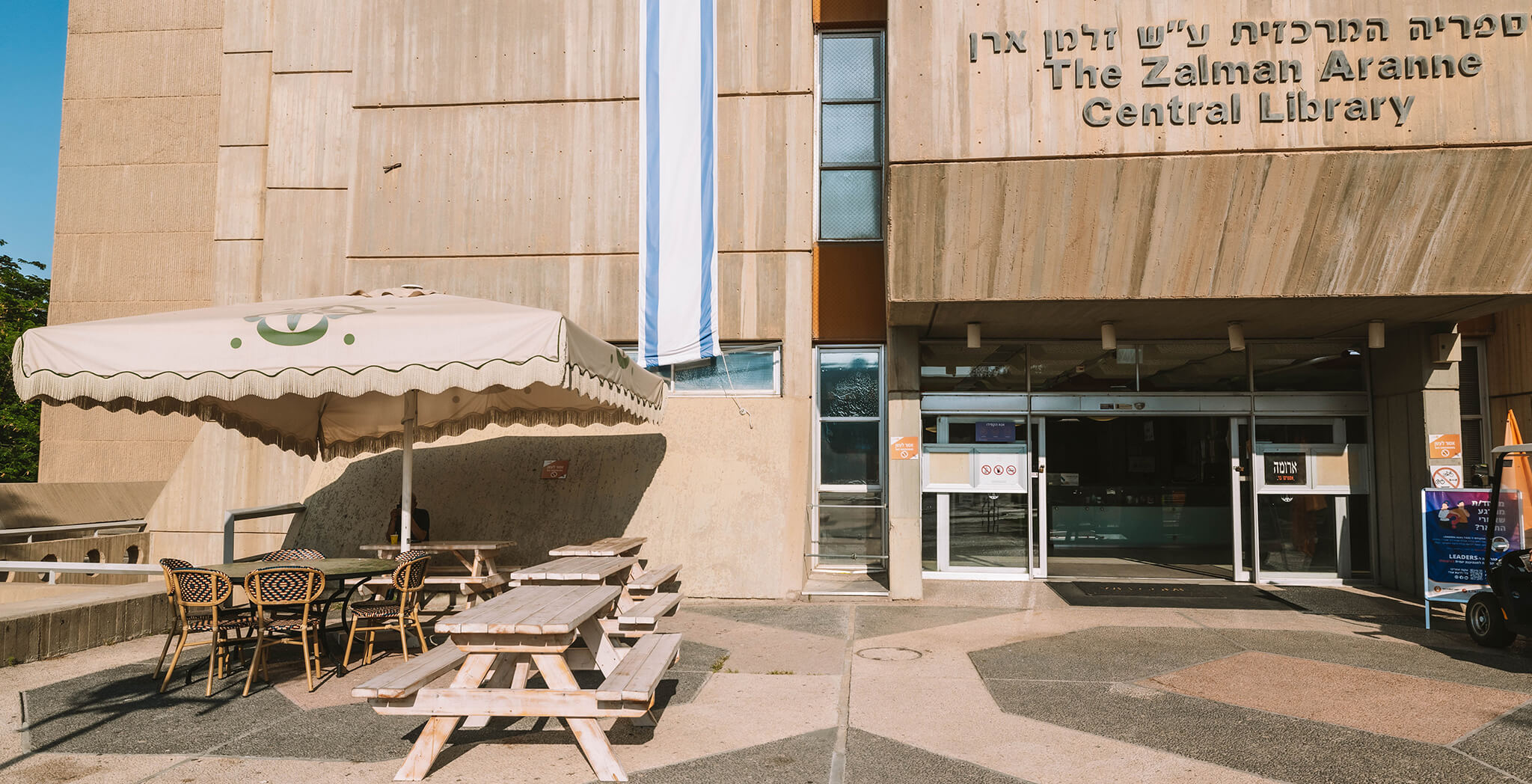 אזור ישיבה חיצוני בסניף אוניברסיטת בן גוריון, בניין הספרייה