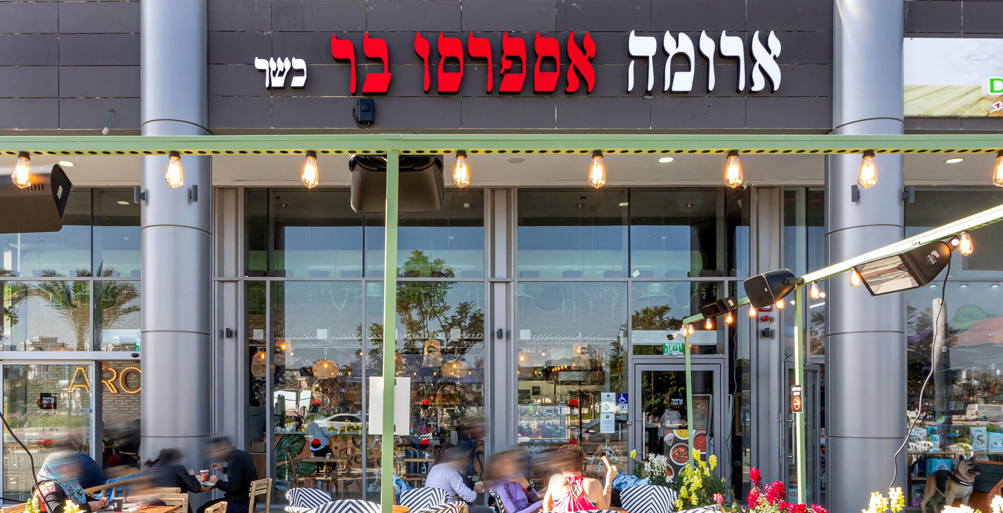 The entrance to the Nof Yam Or Akiva branch