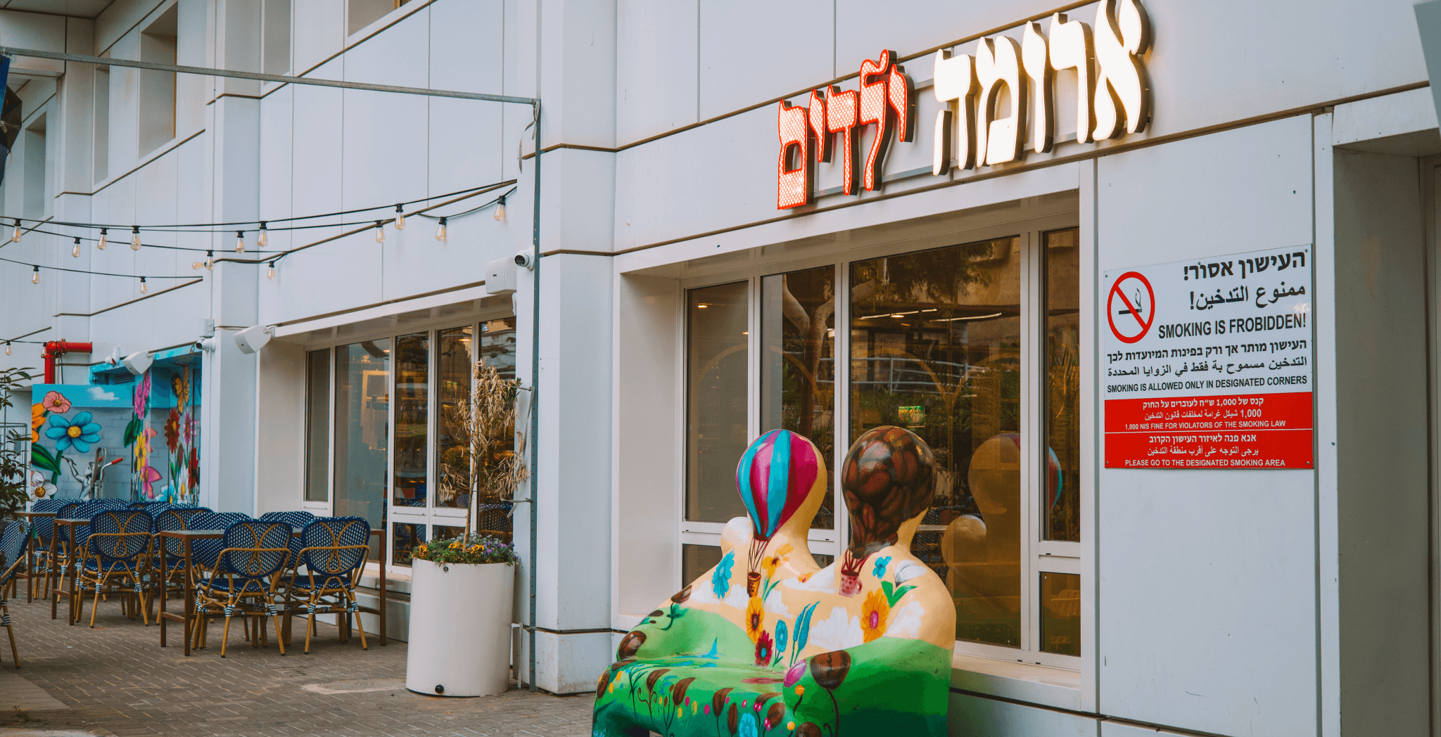 אזור ישיבה חיצוני וכניסה לסניף בית חולים ספרא שיבא